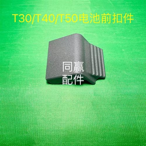 t30 植保无人机零配件t50 t40 电池提手 t25 t20电池飞机前扣件